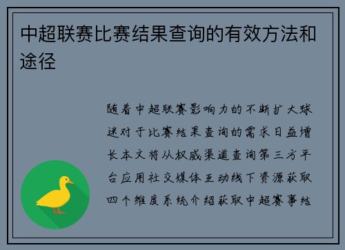 中超联赛比赛结果查询的有效方法和途径