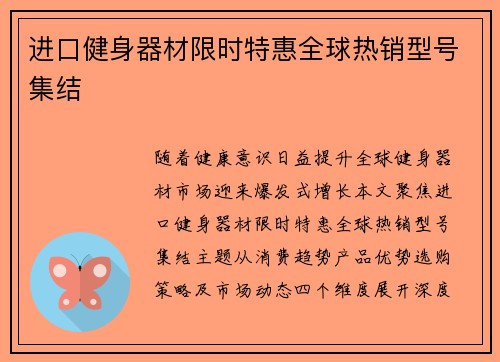 进口健身器材限时特惠全球热销型号集结